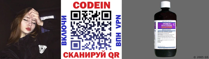Codein напиток Lean (лин)  Чкаловск 